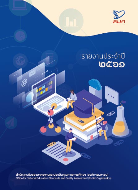 รายงานประจำปี 2561