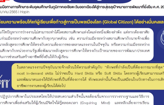 ความร่วมมือทางการศึกษาระดับอุดมศึกษาในภูมิภาคเอเชียตะวันออกเฉียงใต้สู่การบรรลุเป้าหมายการพัฒนาที่ยั่งยืน ค.ศ.2030