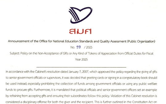 Announcement No.99/2025 Subject Policy on the Non-Acceptance of Gifts or Any Kind of Tokens of Appreciation from Official Duties for Fiscal Year 2025