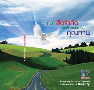 รายงานสืบเนื่องการประชุมวิชาการระดับชาติและนานาชาติ ประจำปี พ.ศ.2558