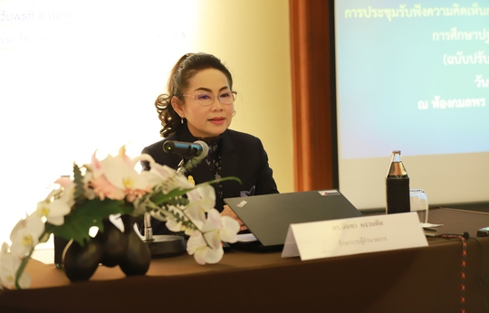 การประชุมรับฟังความคิดเห็นกรอบแนวทางการประกันคุณภาพภายนอกสถานศึกษา การศึกษาปฐมวัยและระดับการศึกษาขั้นพื้นฐาน (ฉบับปรับปรุงหลังรับฟังความคิดเห็น)