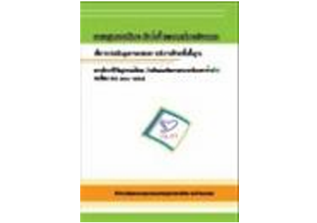 มาตรฐานการศึกษา ตัวบ่งชี้ และเกณฑ์การพิจารณาเพื่อการประเมินคุณภาพภายนอกระดับการศึกษาขั้นพื้นฐาน สถานศึกษาที่มีวัตถุประสงค์พิเศษ