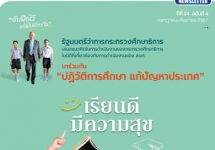 จุลสาร สมศ. ปีที่ 24 ฉบับที่ 4 (กรกฎาคม - กันยายน 2567)