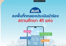 จุลสาร สมศ. ปีที่ 23 ฉบับที่ 4 (กรกฎาคม-กันยายน 2566)