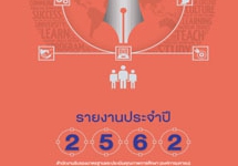 รายงานประจำปี 2562