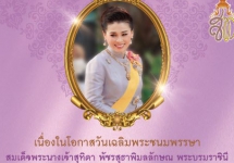 จุลสาร สมศ. ปีที่ 24 ฉบับที่ 3 (เมษายน-มิถุนายน 2567)